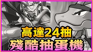 PAD パズドラ  高達合作24連抽！立Flag下場慘烈？！你愛嘅，你得唔到 你唔愛嘅，你甩唔到