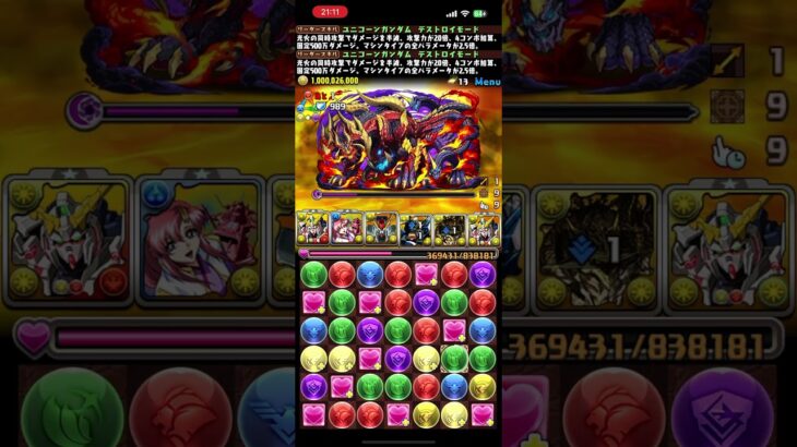 完全勝利UC 再臨の超星ユニコーンガンダム#パズドラ #