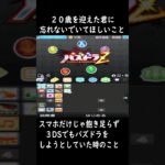 【パズドラZ編】3DSソフトノスタルジー紹介#パズドラ