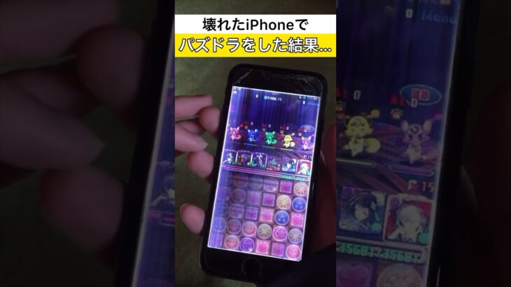 ぶっ壊れたスマホでパズドラしてみた！#shorts #パズドラ