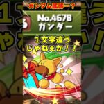 【パズドラ】ガンダム…？ノヴァゴウテンゴクレグス三種盛り??参加型の視聴者のパーティーがやばすぎるｗｗｗ #shorts #パズドラ #ドラゴン縛り【ゆっくり実況】