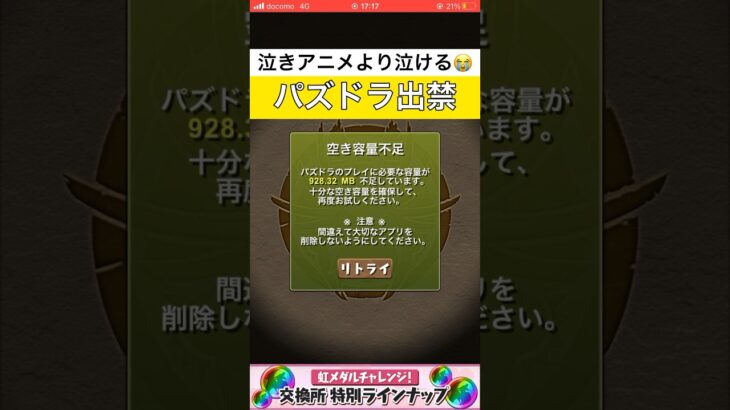 パズドラが遊べなくなってしまった件について #パズドラ #shorts