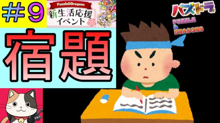 #９【パズドラ】ランキングダンジョンシルヴィ杯は一旦置いといて・・・残ってる「宿題」を消化する配信【煉燼の百龍】【新百式】【再臨の超星】【シルヴィ杯】【雑談】