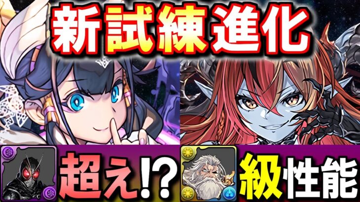 【これは作りたい!!】ヘラ、ネフティスが試練進化!!特にネフティスに可能性を感じます。【パズドラ】