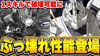 ユニコーンガンダムの武器性能がぶっ壊れすぎる！！ガンダムコラボ新キャラの性能解説！！【パズドラ実況】