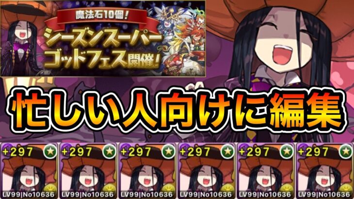 【パズドラ】ハロウィンパイモンを狙う動画、忙しい人向けに編集してみた！【実況】