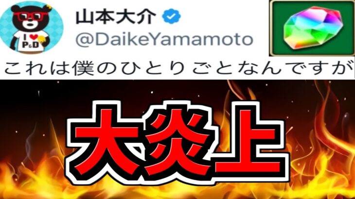 【大炎上】パズドラがとんでもなく炎上してる件について。緊急で撮りました【パズドラ】