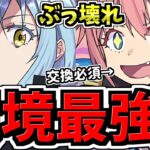 【環境1位の最強相方】ぶっ壊れリムル×ミリム&リムル！最強テンプレ編成！代用・立ち回り解説！転スラコラボ【パズドラ】