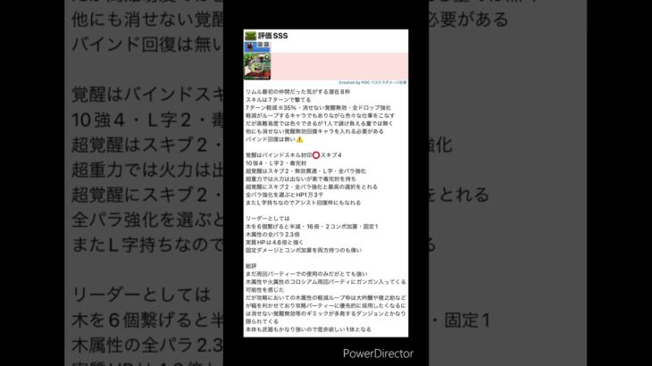 【パズドラ】最強キャラ#10