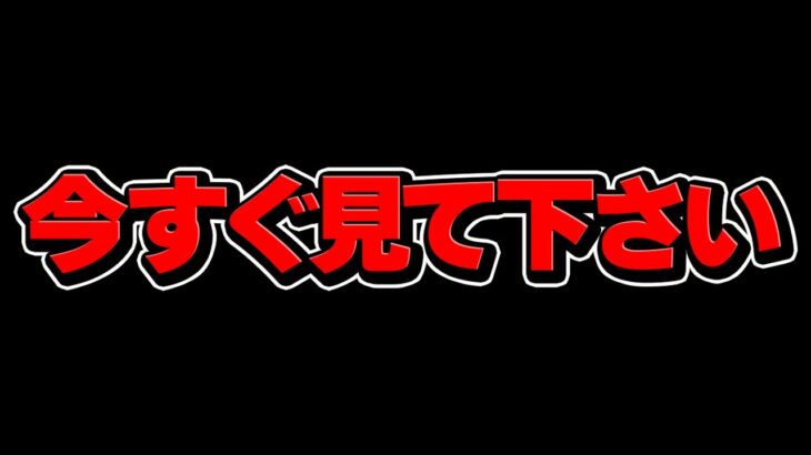 【10時間限定】この情報を知らないと絶対に損します！今すぐ見て！！【パズドラ】