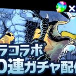 魔法石1000個でヴェルドラ10体を目指す！転スラコラボガチャ100連！【パズドラ】