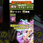 【パズドラ】上限120億のミリム!!木属性最強ヴェルドラ!!ドラゴン大量実装の転スラコラボの性能がやばすぎる！！ #shorts #パズドラ #ドラゴン縛り【ゆっくり実況】