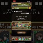 【パズドラ】総経験値1500億はエグすぎて草www😂＃Shorts＃総経験値1500億＃クロクマ