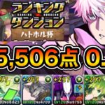 【パズドラ】目指せ平均15コンボ！王冠5%以内！ランキングダンジョン！ハトホル杯！配置パズル2回！スキップ1回！余裕で王冠圏内！265,506点！0.1%！【ランダン】【概要欄に立ち回りなど記載】