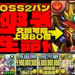 🦄勇猛機からくりユキムラ一撃160億→交換可能キャラ🦄BOSS2パン🦄『極悪』生命体22分くらい操作時間16秒🦄からくりユニコーン編成【パズドラ】