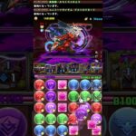 🦄18秒のパズル教室🦄『極悪』生命体【パズドラ】