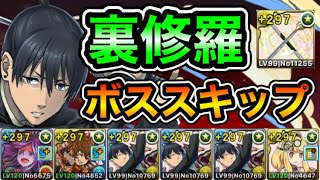 【パズドラ】ボス確定スキップ！ヒナタ武器採用型！ほぼ脳死！全敵対応！裏修羅の幻界！裏魔門の守護者！1周8~9分台！ほぼずらし！パズル教室無視！豊臣×サレーネ！アキループ！ウスイ編成でランク上げ周回！