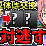 【この2体だけは確保】交換優先度ランキング！転スラ交換所解説！後悔しないように交換しよう！転スラコラボ【パズドラ】