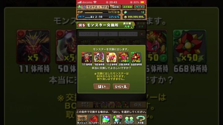 【パズドラ】ビャクレンコウ交換2      #shorts #パズドラ