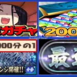 魔法石200個⁈ 魔法石1個¥10パック⁈ 神イベラッシュがヤバすぎる【パズドラ】