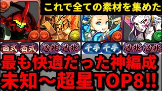 【今こそ周回しよう】裏凶兆や新百式など‼️2024年最新の神編成ランキング‼️（千手、蒼穹の千龍、ゴッドガンダム、バレンタインノア、再臨の超星、潰滅の兆龍、テンプレ、裏未知の新星）【パズドラ】