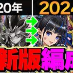 【元最強】ネレ遊戯が遂に復活！2024年版テンプレが激アツすぎる！凶兆攻略！【パズドラ】