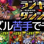 【ランダンハトホル杯】簡易2スキップで24万点！王冠狙い用編成を解説【パズドラ実況】