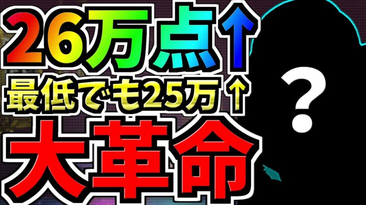 【大革命】ランダン！26万↑運悪くても25万↑ボーダー爆上がり中ですがコレ組めば絶対王冠です！ハトホル杯！編成・代用・立ち回り解説！【パズドラ】