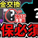 【確保必須】最強キャラを逃すな！計2体！無課金キャラ交換所解説！”誰でもGETできる”→未所持だと後悔するかも！転スラコラボ【パズドラ】