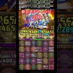 【パズドラ】毎日新百式チャレンジ3日目。だいぶ進んだ！#パズドラ #ご指導ご鞭撻の程よろしくお願い致します