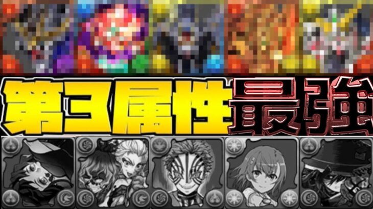 【インフレ】シールド粉砕超適正！上限解放3属性キャラ最強火力ランキグンがヤバすぎる【パズドラ】