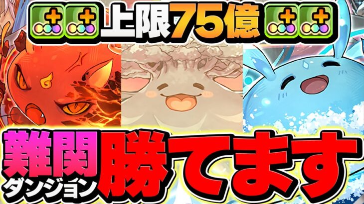 新フェス限級の強リーダー！？3T最強スキル持ち！ホノりん＆アワりん＆モリりんで極悪攻略！【パズドラ】