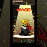 【パズドラ】歴世の杯と神創の雫ガチャ3連結果【酒クロトビ】【酒イデアル】【酒トウカ】【酒オーディン】【酒ワルリン】【ガチャ】#shorts