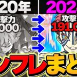 【4年で24倍】パズドラ最強ステータス第1位まとめ！インフレが早すぎてヤバい。【パズドラ】