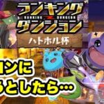 【4色目覚め×3】ランキングダンジョンハトホル杯没編成【パズル&ドラゴンズ】