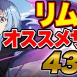 約43体！リムル=テンペストのスキル別おすすめサブ紹介！！編成悩む人超必見です！！【パズドラ】