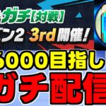 【生放送】4人対戦GP6000目指す配信！立ち回りわからん【パズドラ】