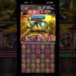 【パズドラ】新百式チャレンジ5日目コメントで教わったゴッドガンダムパ。パズル力が壊滅級。#パズドラ #ご指導ご鞭撻の程よろしくお願い致します