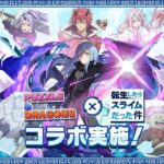 【パズドラ 生放送】転生したらスライムだった件 コラボガチャ引きます！　5月クエストで石回収してから