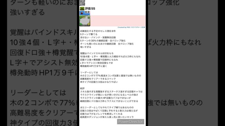 【パズドラ】最強キャラ#5