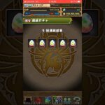 【パズドラ】転スラ 5連ガチャ引いてみたら神引きだった件 #shorts #パズドラ #転生したらスライムだった件 #転スラ #転スラコラボ #ガチャ