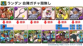 【パズドラ】50%グラも20億固定も不要！？フレンド以外ガチャキャラ無しで ランキングダンジョン ハトホル杯 246000点⤴︎