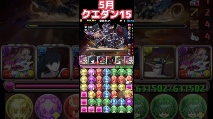 5月/クエダン15 LFガチャドラ攻略‼️#パズドラ #shorts