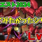 【5月クエスト2024】Lv14-ネオジオング～安心感は正義です～【パズドラ実況】