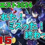 【5月クエスト2024】Lv15-クロトビ(バーテンダー)～人はどうして忘れてしまうのだろう…ｗ～【パズドラ実況】