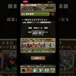 【パズドラ 】5月のクエスト　LV12〜14の編成