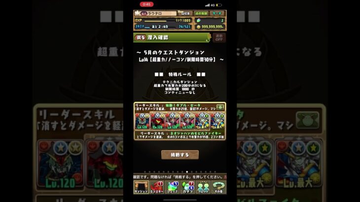 【パズドラ 】5月のクエスト　LV12〜14の編成