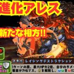 〜パズドラ〜 試練進化アレス試運転!!ゴッドガンダムの新たな相方は強いのか!?[5月クエストLv.15]