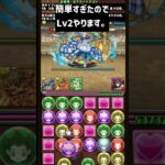 広告ガチャで出たモンスターで5月のクエダンLv1に挑戦!!part1 #パズドラ #クエダン #shorts