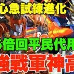 【6倍回代用】戰軍神平民神高達新拍檔!! 火隊激強減傷角+新隊長、唔試練進化更好用【パズドラ PAD】